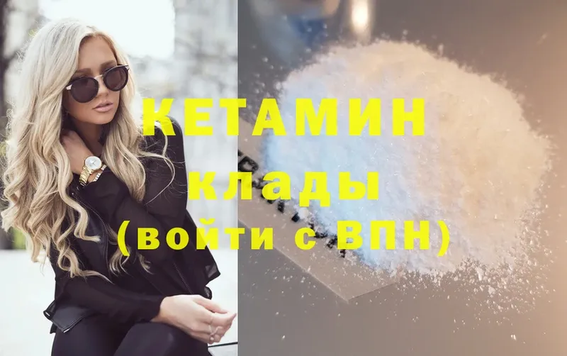 КЕТАМИН ketamine  Мышкин 